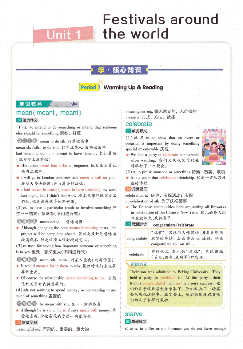 2020天星教育一遍过高中英语必修三人教版高中必修3RJ教材全解同步教辅教材帮完全解读作业本练习册含高考真题模拟题