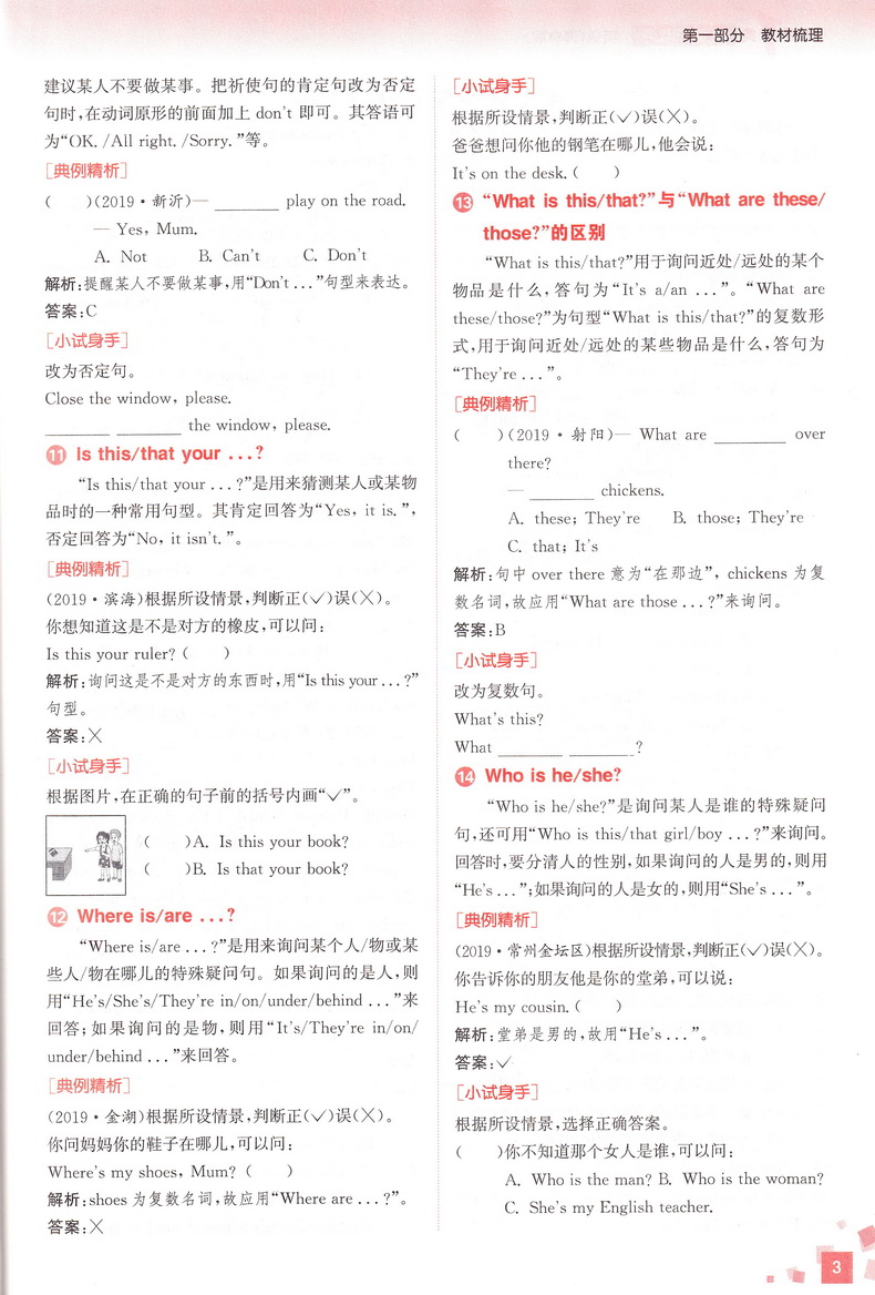2020新版通城1典语文数学英语小学总复习苏教版小学毕业升学考试小升初真题试卷汇编小学生毕业总复习六年级升初中测试卷通城学典