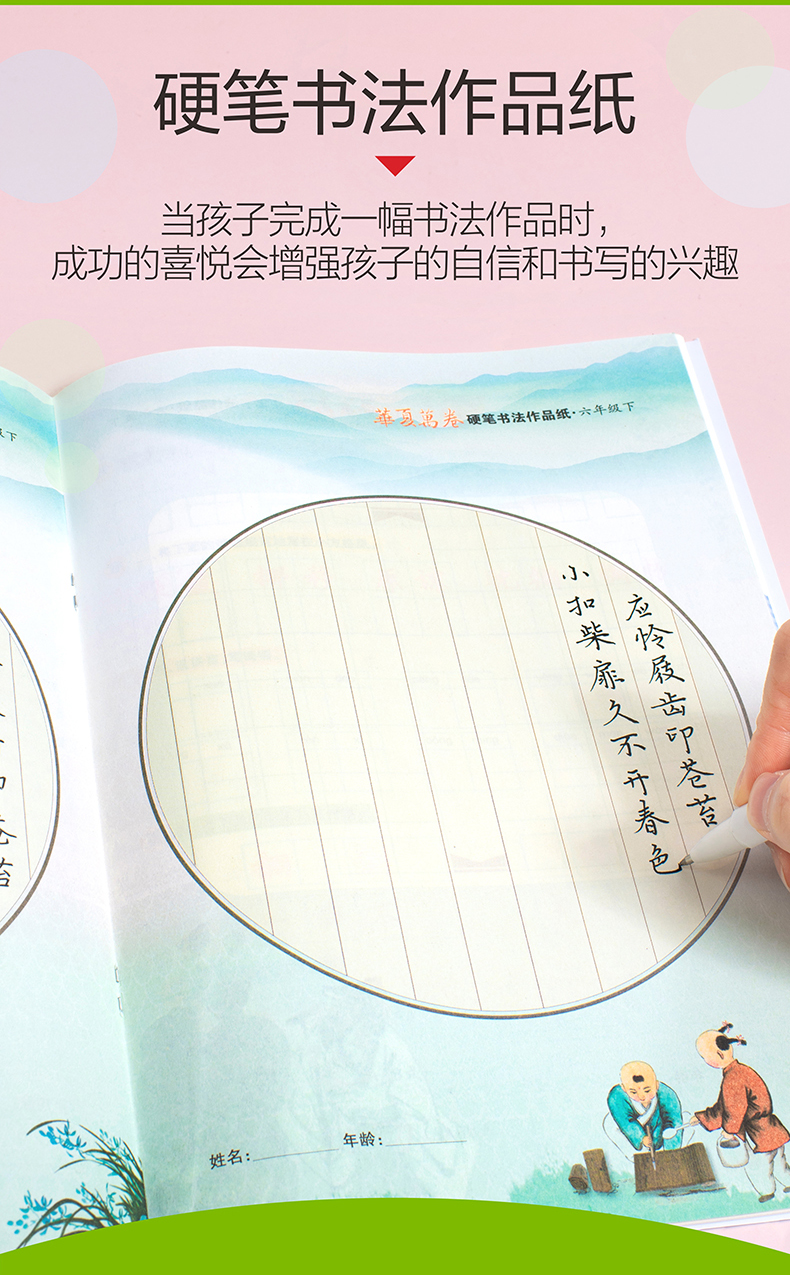2020春华夏万卷小学生同步写字课6下部编人教版正楷小学六年级下学期RJ钢笔硬笔楷书同步练字本儿童铅笔正楷临摹纸森蝶同款刘腾之