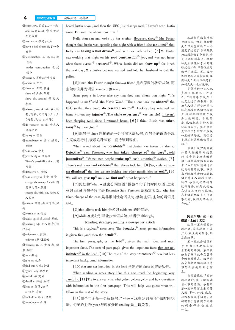 2020新版王后雄学案教材完全解读高中英语必修一二三四五全套5本译林版YLNJ高一高二英语必修12345课本辅导书全解同步资料书练习册