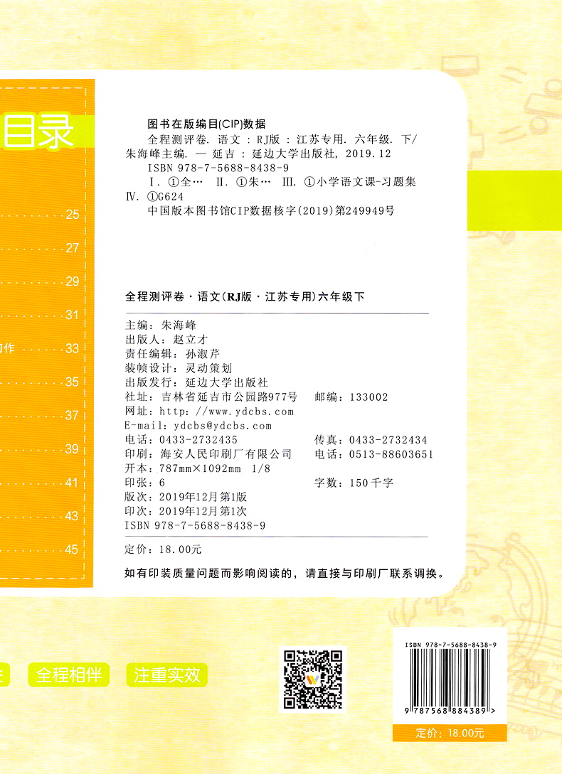 2020春小学全程测评卷六年级下册语文数学英语苏教版6下课本同步教材课时作业本练习册训练阅读理解天天练期末试卷书教辅通城学典