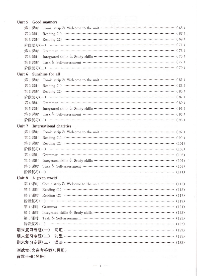 2020春通城学典课时作业本 八年级下册英语新课标译林版初二8年级英语下册YL版江苏版教材同步课时练习作业随堂练天天练江苏专用