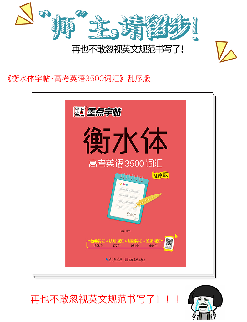墨点英语字帖衡水体英文字帖高考英语3500词汇乱序版衡水中学英语字帖 成人高中生高一二三练习英语词汇考试卷面加分字体临摹