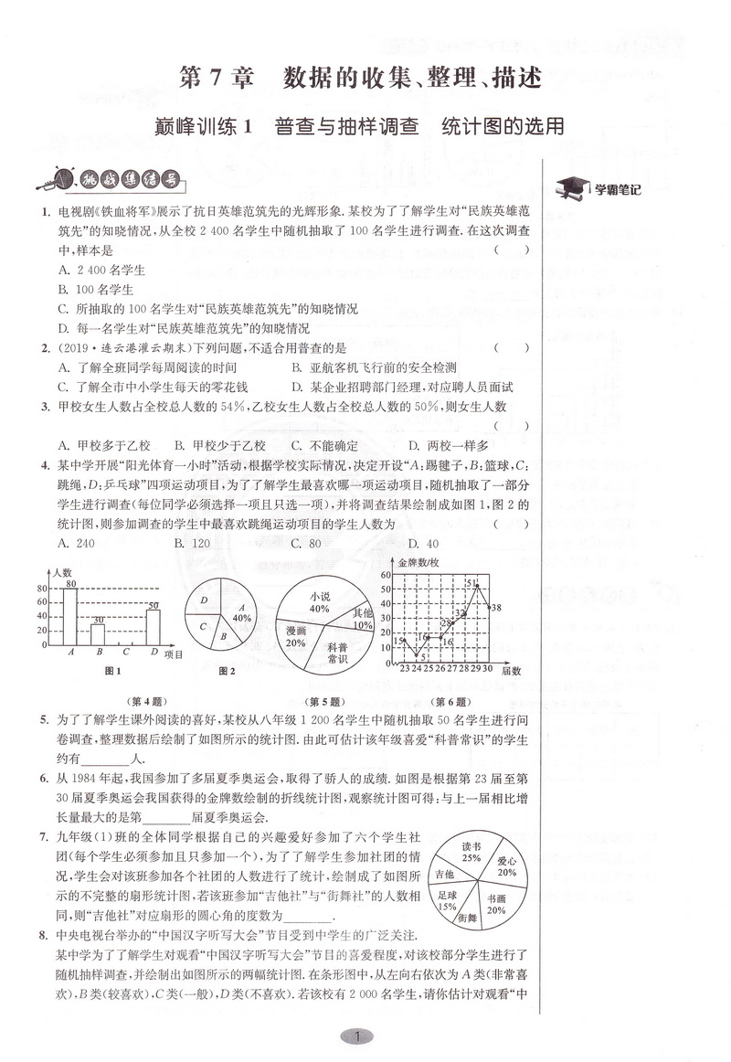 2020春恩波教育初中数学小题狂做巅峰版八年级下册苏科版初二8年级下学期SK版初中苏教版教材同步复习练习教辅资料附答案全解精析