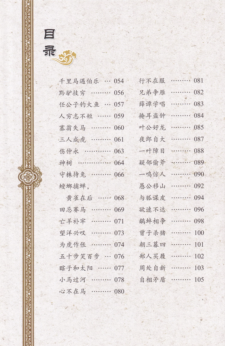 中国古代寓言故事彩图注音版国学经典小学生课外阅读书籍儿童版幼儿园书一二三年级课外书必读国学四五六年级启蒙幼儿读物6-12岁