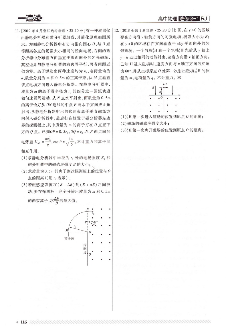 2021天星教育一遍过新高考高中物理选修3-1人教版高中选修3-1RJ版教材课本同步复习预习教辅书教材帮划重点完全解读练习册