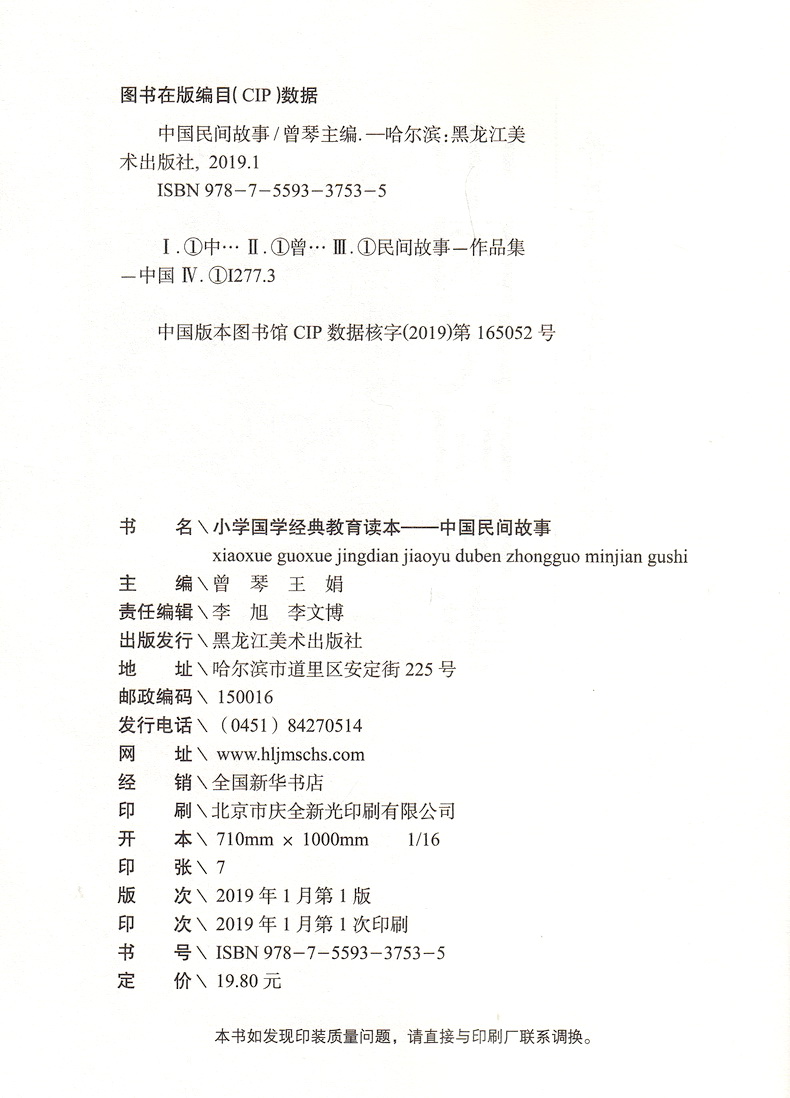 中国民间故事国学注音版彩图版小学生课外阅读书籍儿童版幼儿园用书一二三年级课外书国学四五六年级国学启蒙幼儿读物正版6-12岁