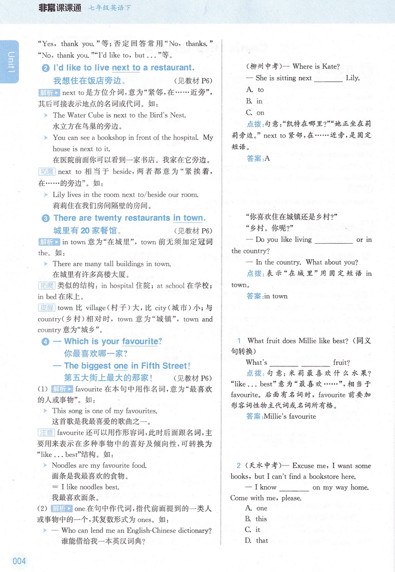 2020春通城学典非常课课通 初中英语七年级下册译林版苏教版初一7年级下YL版江苏专用初中教材课本同步辅导复习教辅书试卷练习册