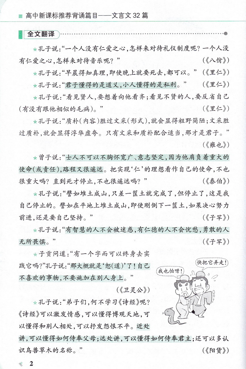 2020PASS绿卡图书 高中老师推荐背诵古诗文72篇 新课标通用高一高二高三高考通用语文高考总复习必背古诗文工具书附专项模拟练习