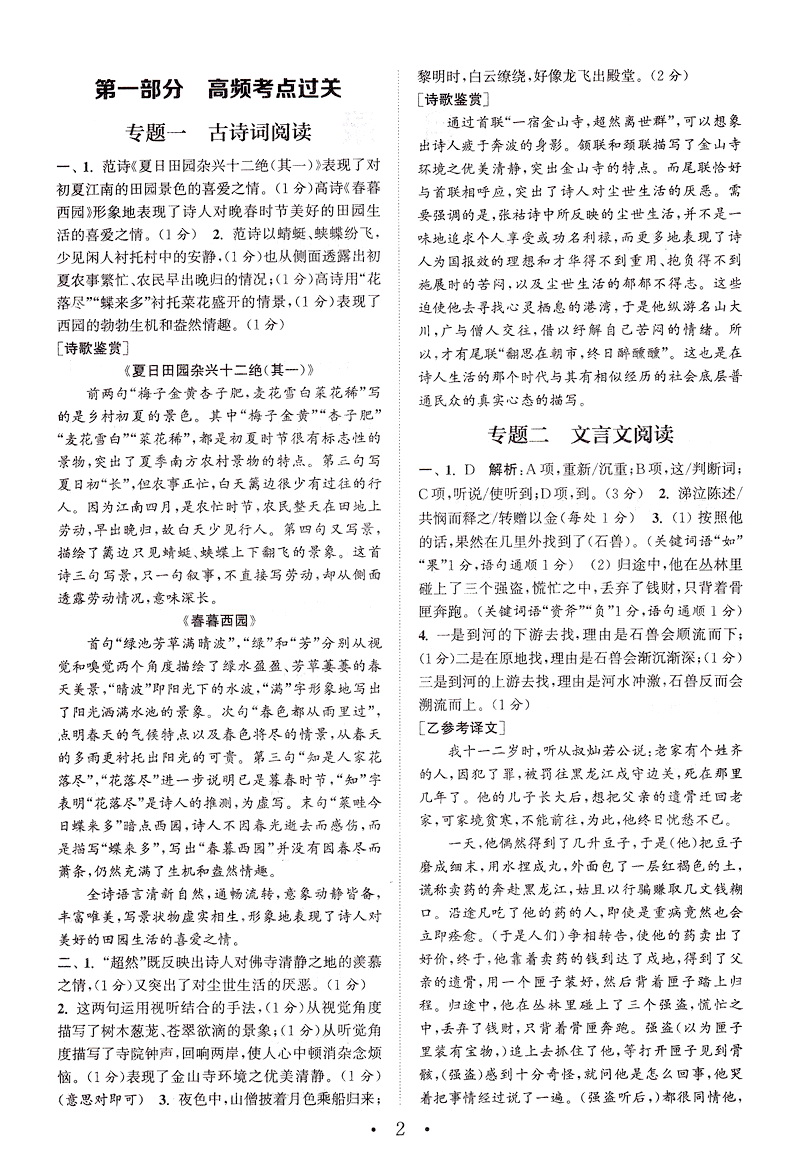 2020春通城学典初中语文阅读组合训练 七年级下册江苏专版初一7年级下SJ版苏教版语文专项现代文文言文古诗词散文说明文阅读组合