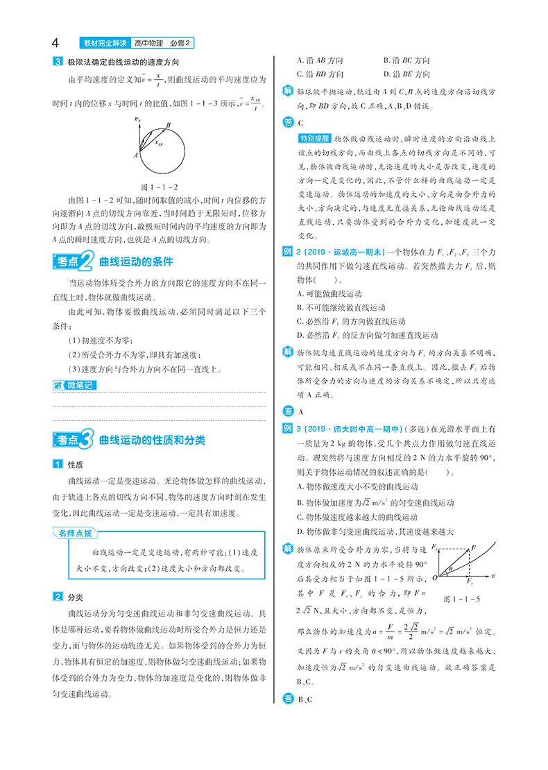 【官方授权】2020新版王后雄学案教材完全解读高中物理必修二教科版JKWL 高一物理必修2课本同步讲解练习中学教材全解资料小熊图书