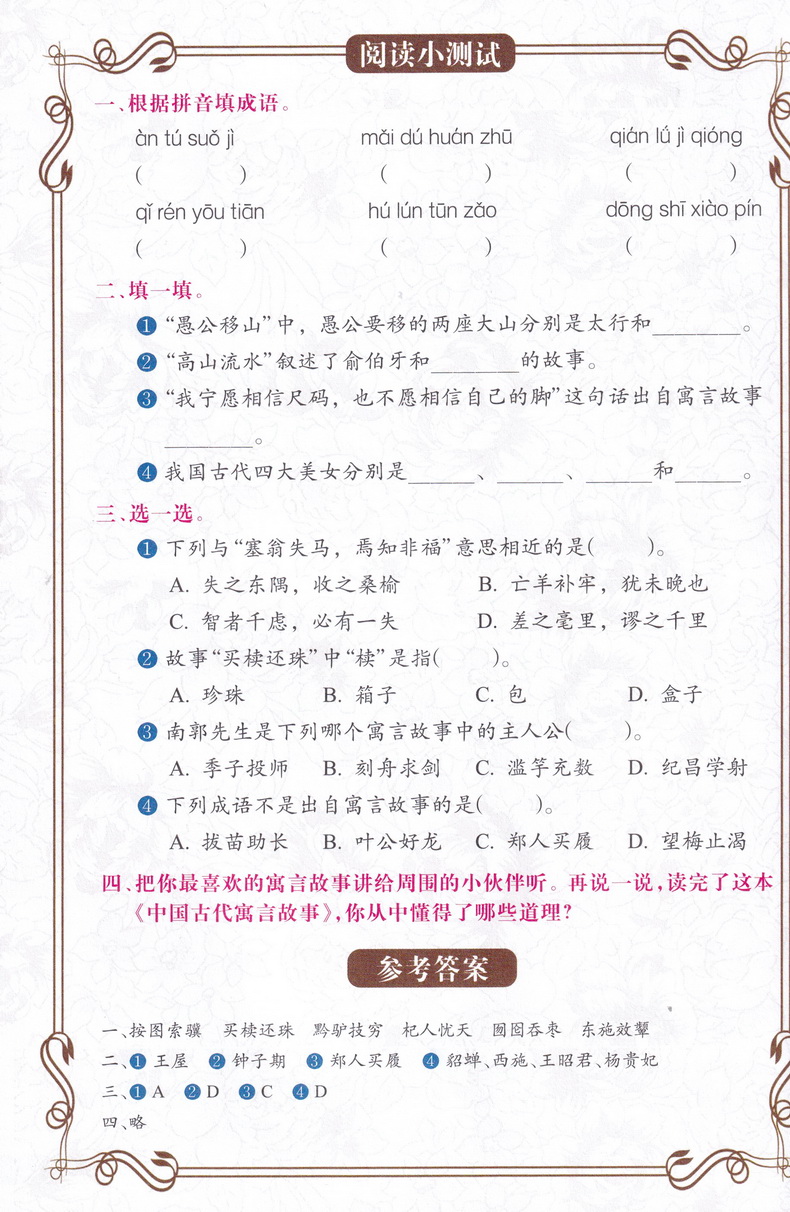 中国古代寓言故事彩图注音版国学经典小学生课外阅读书籍儿童版幼儿园书一二三年级课外书必读国学四五六年级启蒙幼儿读物6-12岁