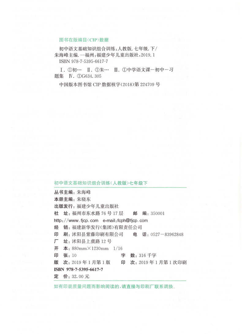 2020春版通城学典初中基础知识组合训练 七年级下册语文人教版初一7年级下RJ初中苏教人教通用版教材同步复习练习基础巩固附背记卡