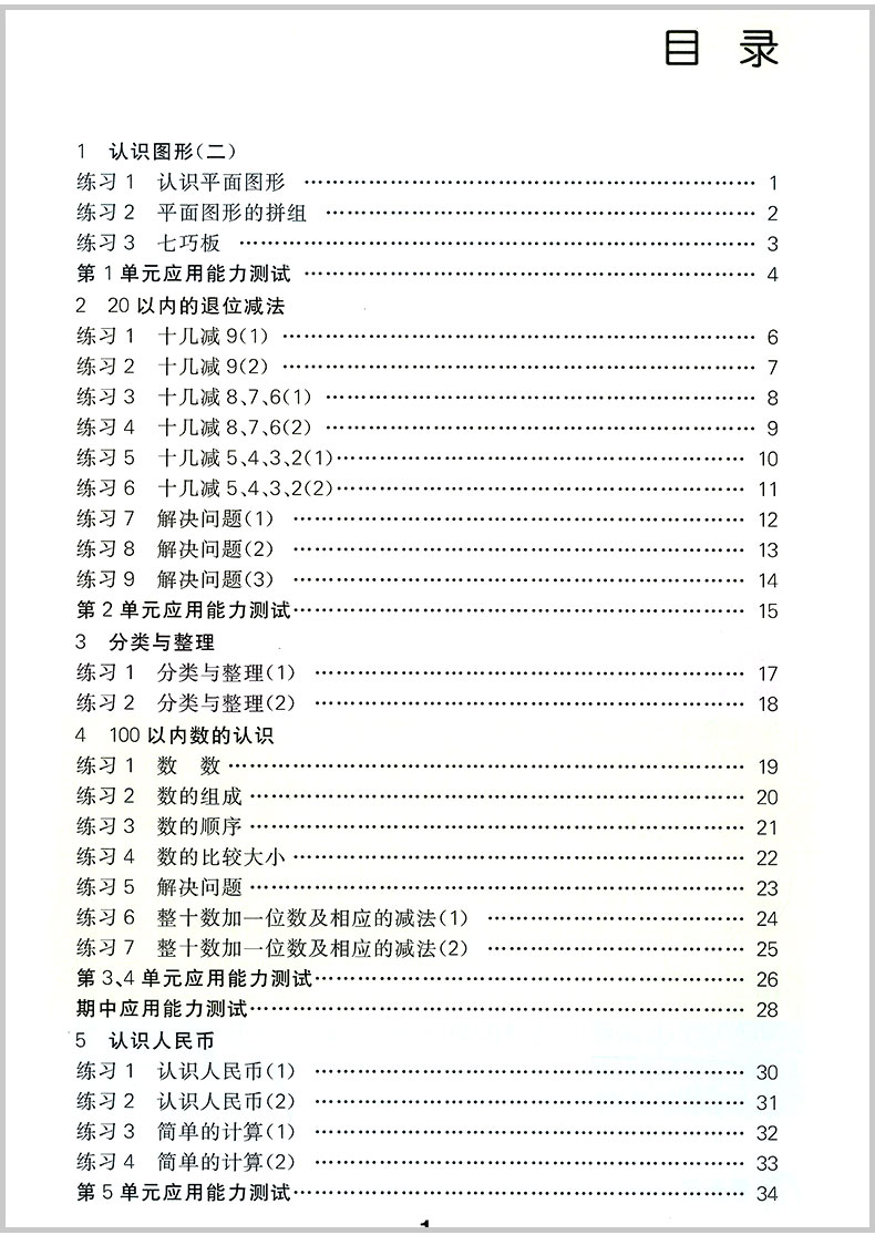 2020版一年级下册语文数学同步专项训练习册全套6本口算题卡部编人教版口算每天100道寒假作业小学看拼音写词语拼音本同步53天天练
