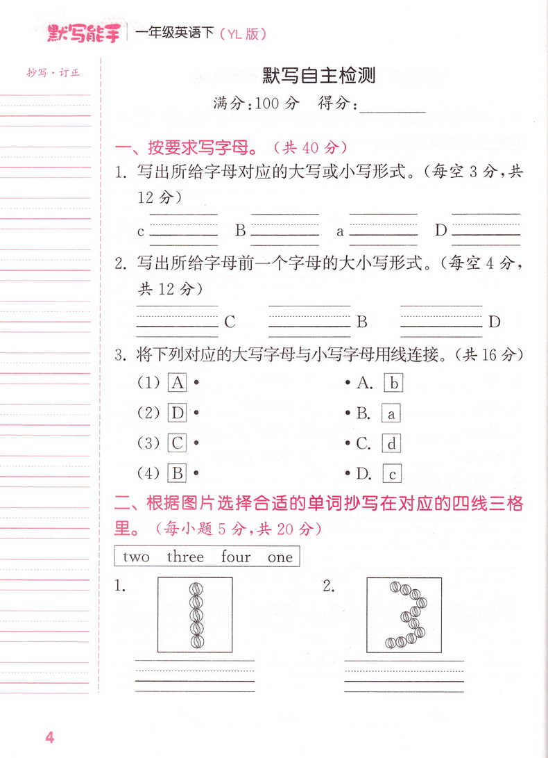 2020春新版小学英语默写能手一年级下册苏教版通城学典小学1年级下译林教材同步作业本课时随堂练习册单词短语句型训练默写天天练