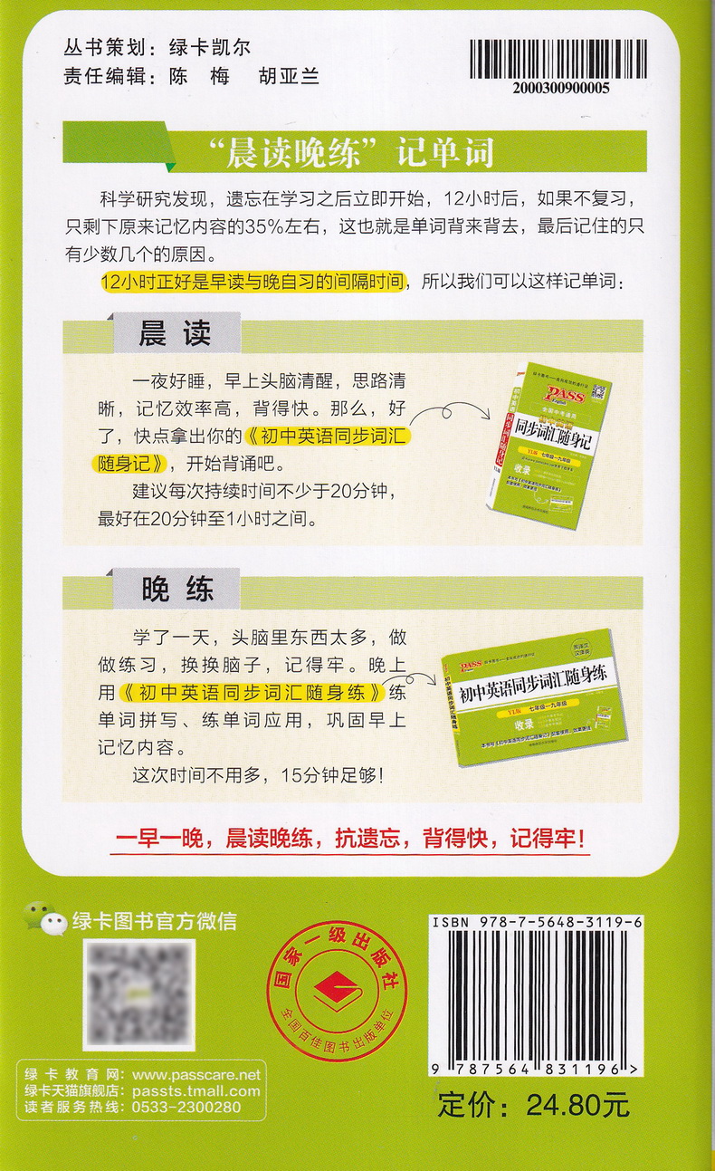 2021PASS绿卡初中英语同步词汇随身记 译林版YL版七年级八年级九年级2020全国中考通用英语初中单词口袋书收录课本单词短语教辅
