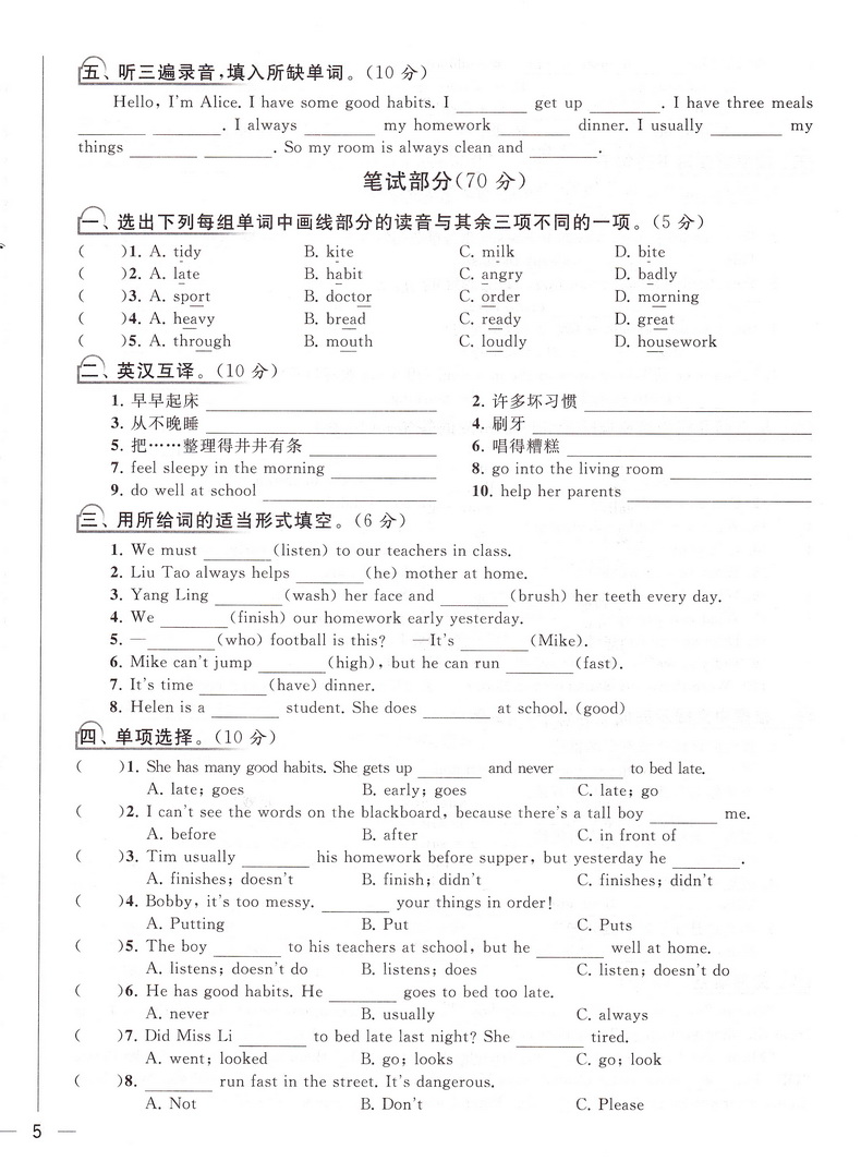 2020新版亮点给力大试卷六年级下册语文人教版数学苏教版英语译林版全套3本小学生同步训练天天练卷子单元期中期末测试卷一课一练6