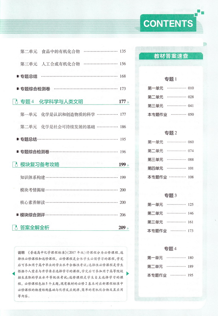 2020天星教育教材帮高中化学必修2SJ版 高中化学必修二苏教版 高中教材同步章节同步知识点归纳解读例题讲解指导教辅附答案解析