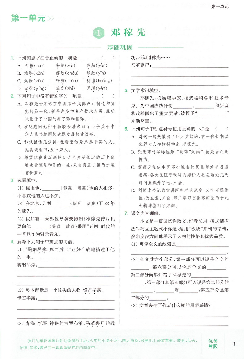 2020春版通城学典初中基础知识组合训练 七年级下册语文人教版初一7年级下RJ初中苏教人教通用版教材同步复习练习基础巩固附背记卡