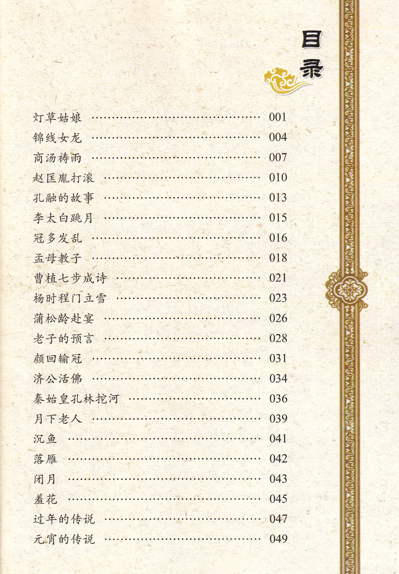 中国民间故事国学注音版彩图版小学生课外阅读书籍儿童版幼儿园用书一二三年级课外书国学四五六年级国学启蒙幼儿读物正版6-12岁