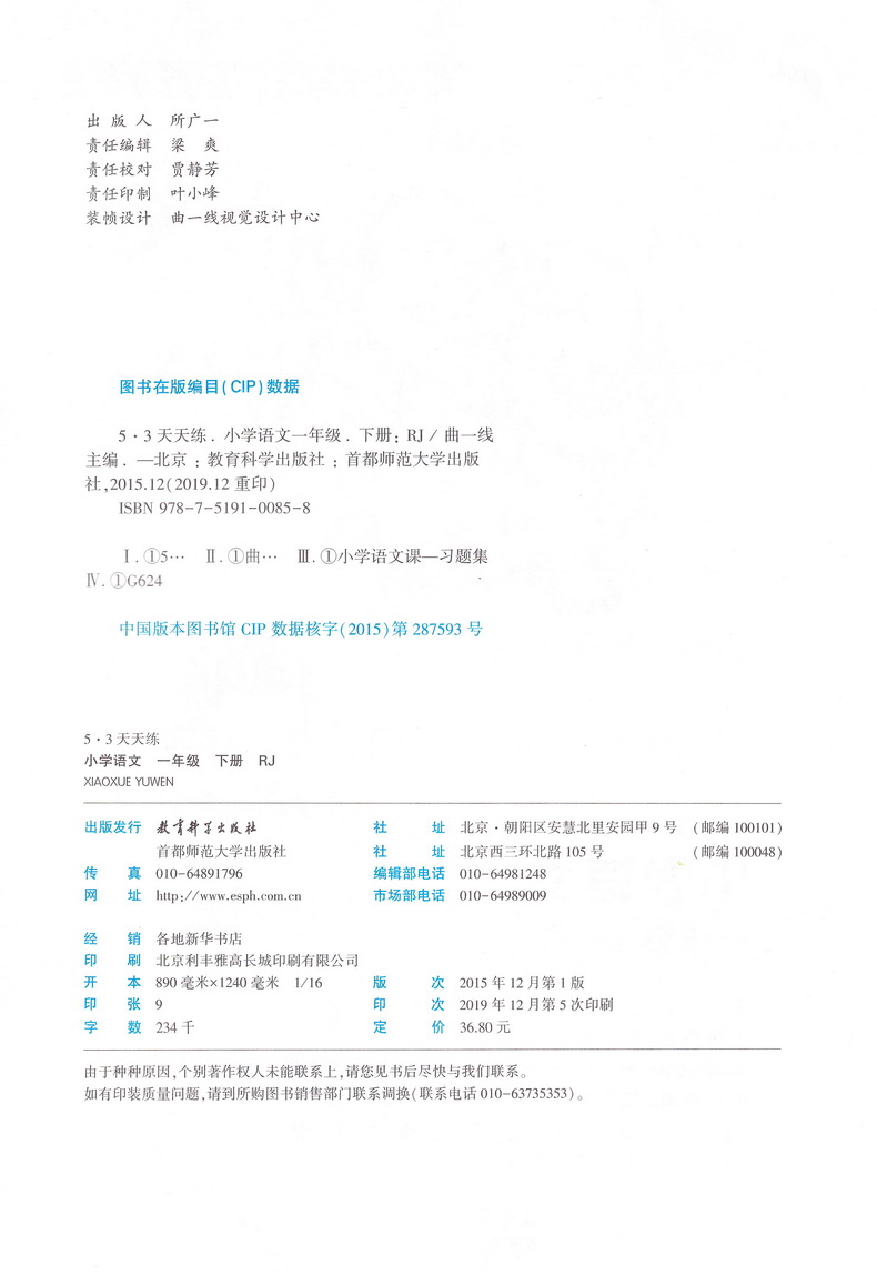 2020春53天天练一年级下册语文数学苏教版共2册五三天天练小学1下SJ版课本教材同步训练作业练习册提优试卷书一课一练小二郎曲一线