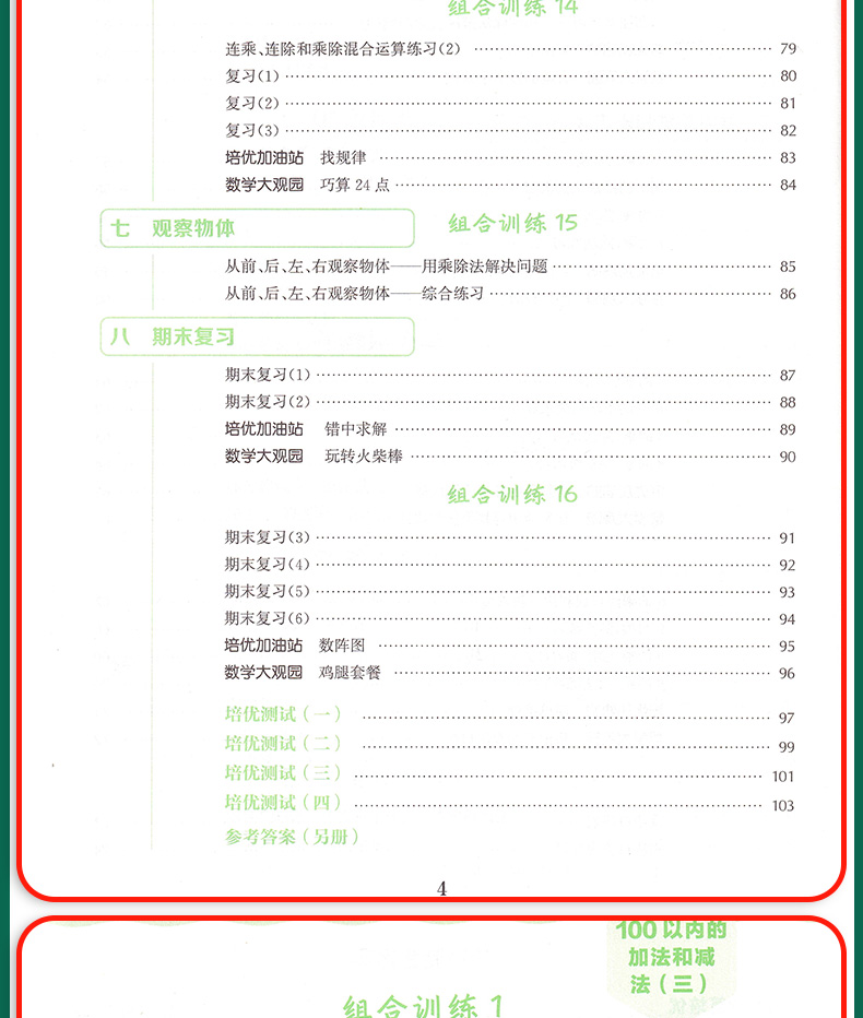 2020秋通城学典 二年级上册小学数学培优组合训练苏教版 小学2年级上学期江苏小学数学课外数学思维专项强化提升复习练习教辅资料