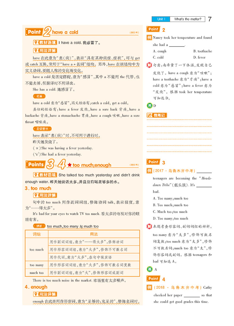 【官方授权】2020新版王后雄学案教材完全解读初中英语八年级下册人教版RJYY 初二8年级下册学期课本同步讲解练习复习资料教辅书