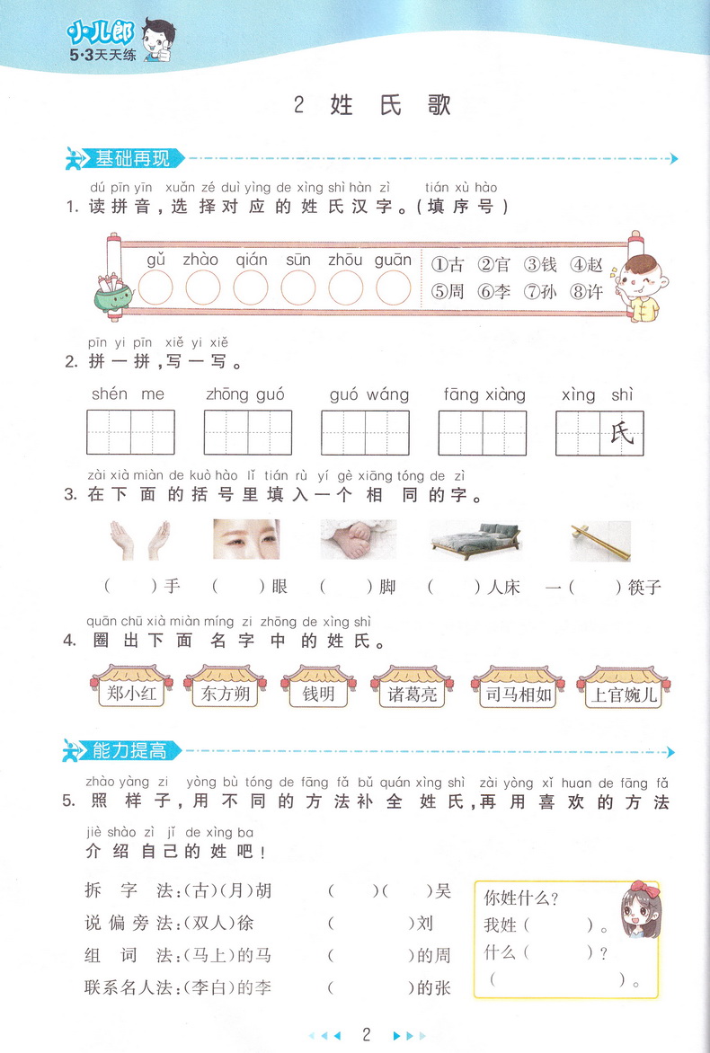 2020春53天天练一年级下册语文数学苏教版共2册五三天天练小学1下SJ版课本教材同步训练作业练习册提优试卷书一课一练小二郎曲一线