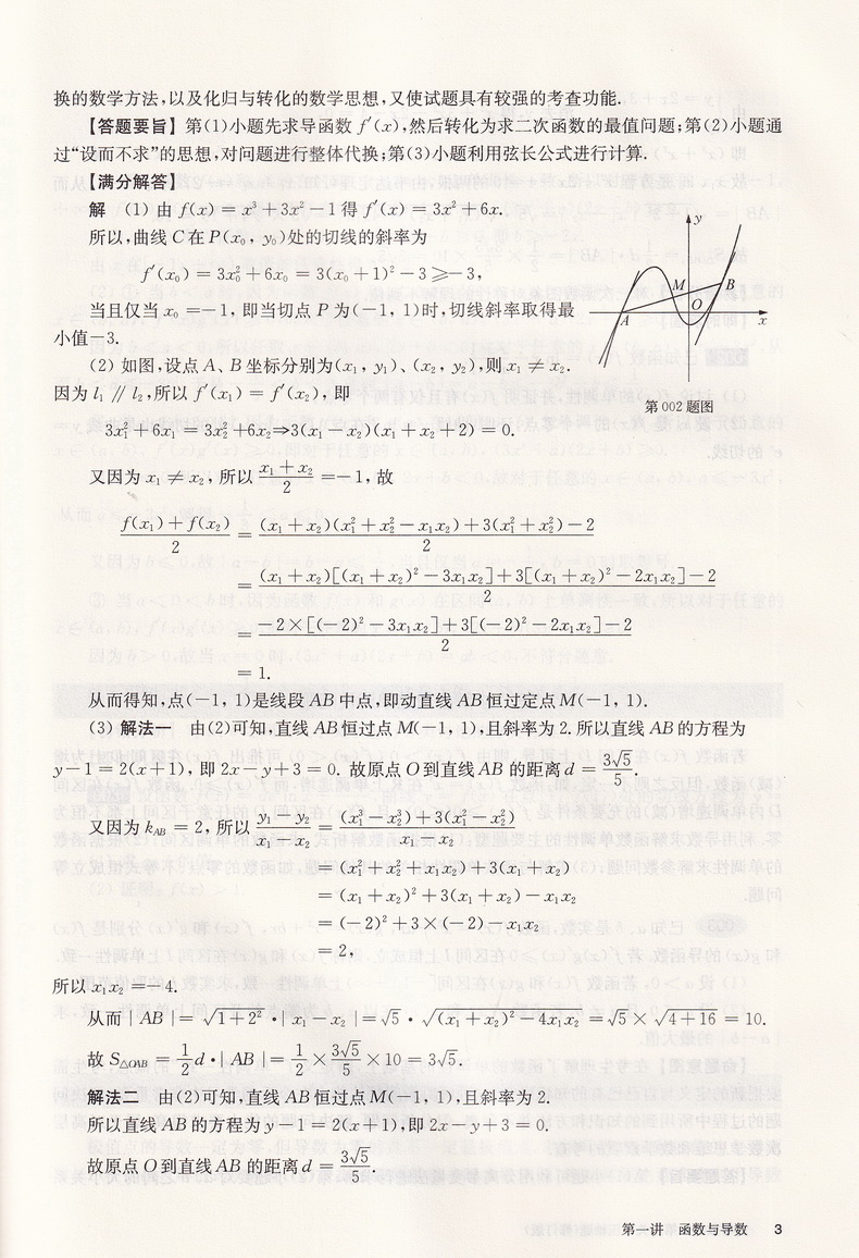 2021新版百题大过关高考数学第三关压轴题修订版全国通用 高中数学强化训练100题总复习练习教辅附答案解析文科理科通用模拟测试卷