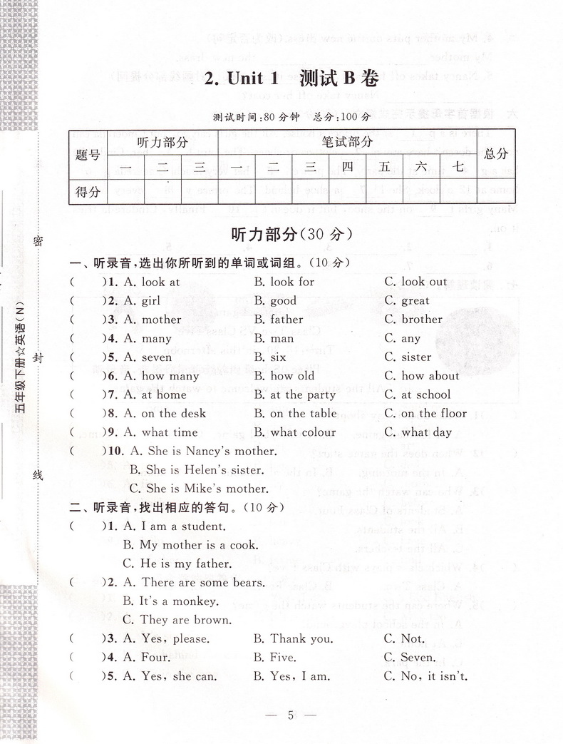 2020春启东黄冈大试卷 五年级下册英语译林牛津版5年级下学期YLNJ小学苏教版版课本教材同步单元期中期末检测复习练习试卷含答案