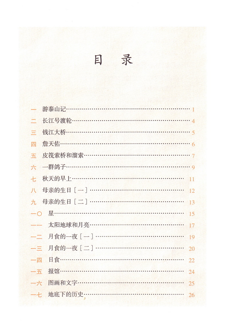 开明儿童国语读本简繁体对照版套装全4册叶圣陶撰丰子恺绘民国语文老课本教材青少年读物国学经典读本华东师范大学出版社儿童文学