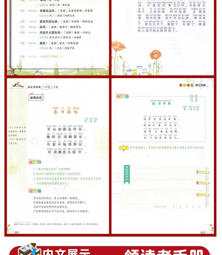 博雅北大阅读课+领读者手册二年级下册2本小学生语文人教版新课标阶梯阅读理解强化训练优秀文学阅读曹文轩编语文配课本教材教科书