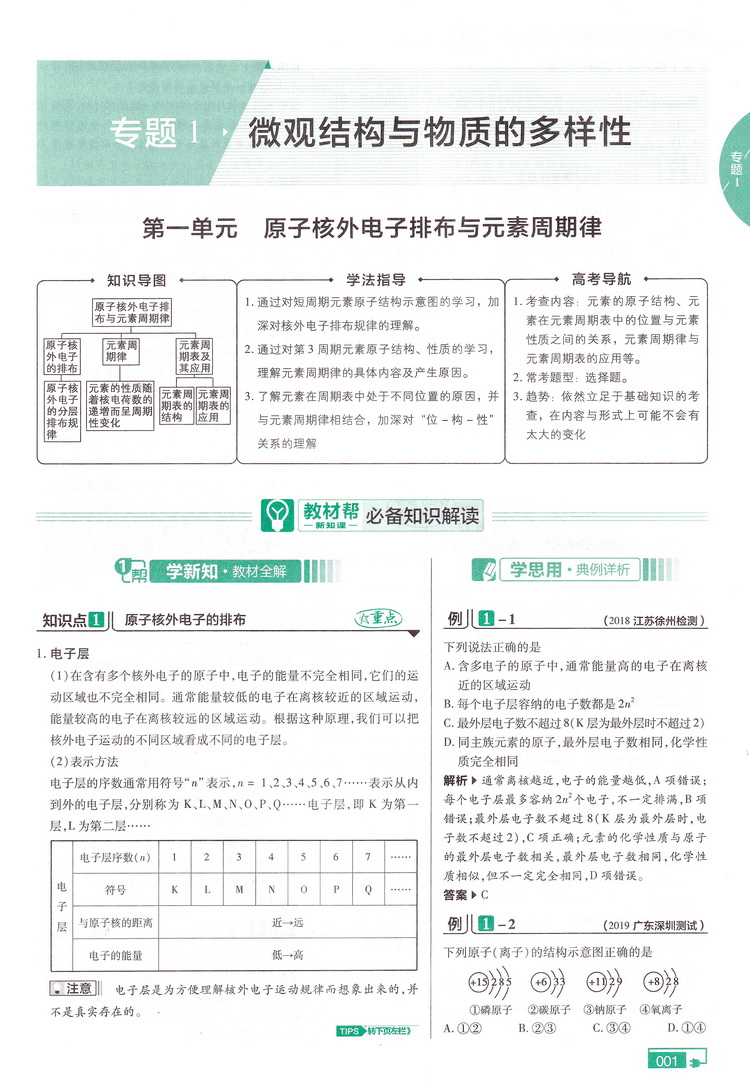 2020天星教育教材帮高中化学必修2SJ版 高中化学必修二苏教版 高中教材同步章节同步知识点归纳解读例题讲解指导教辅附答案解析