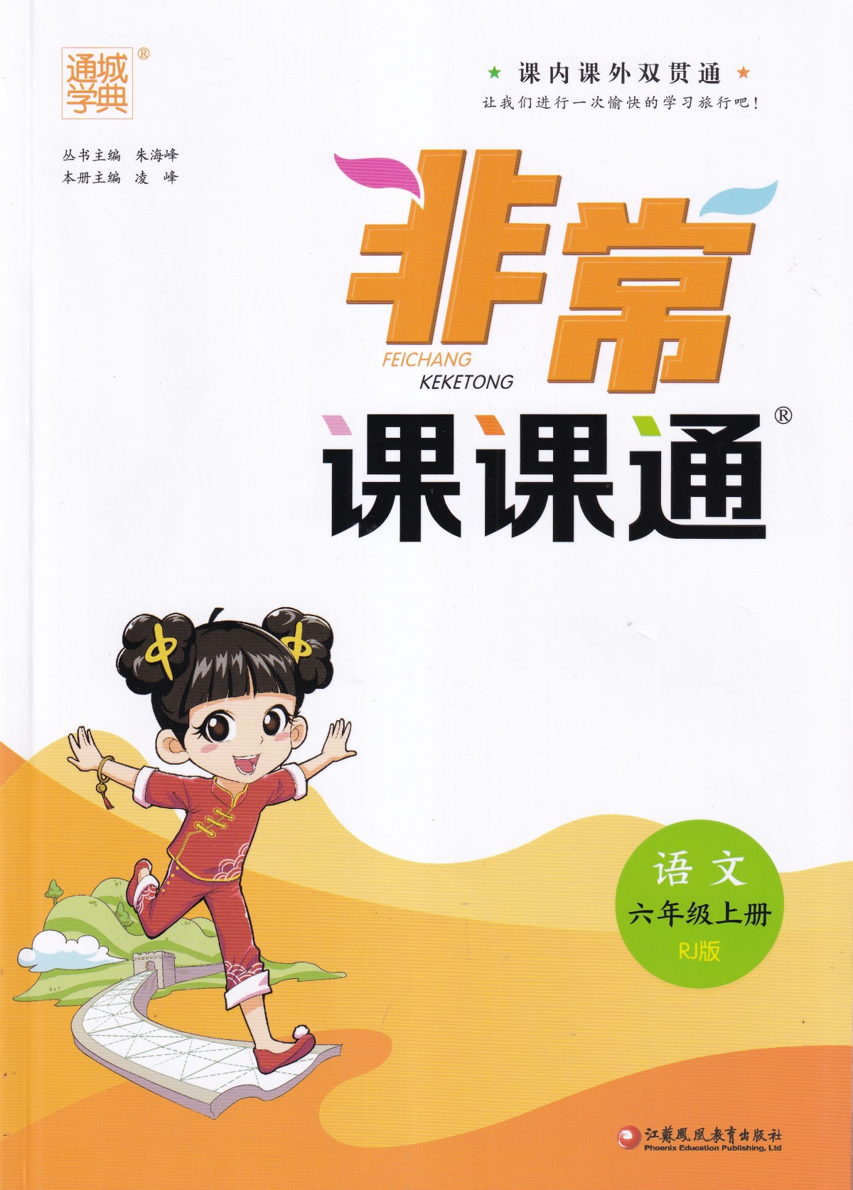 六年級上冊語文數學英語共3本蘇教版人教版sj通城學典小學6年級上同步