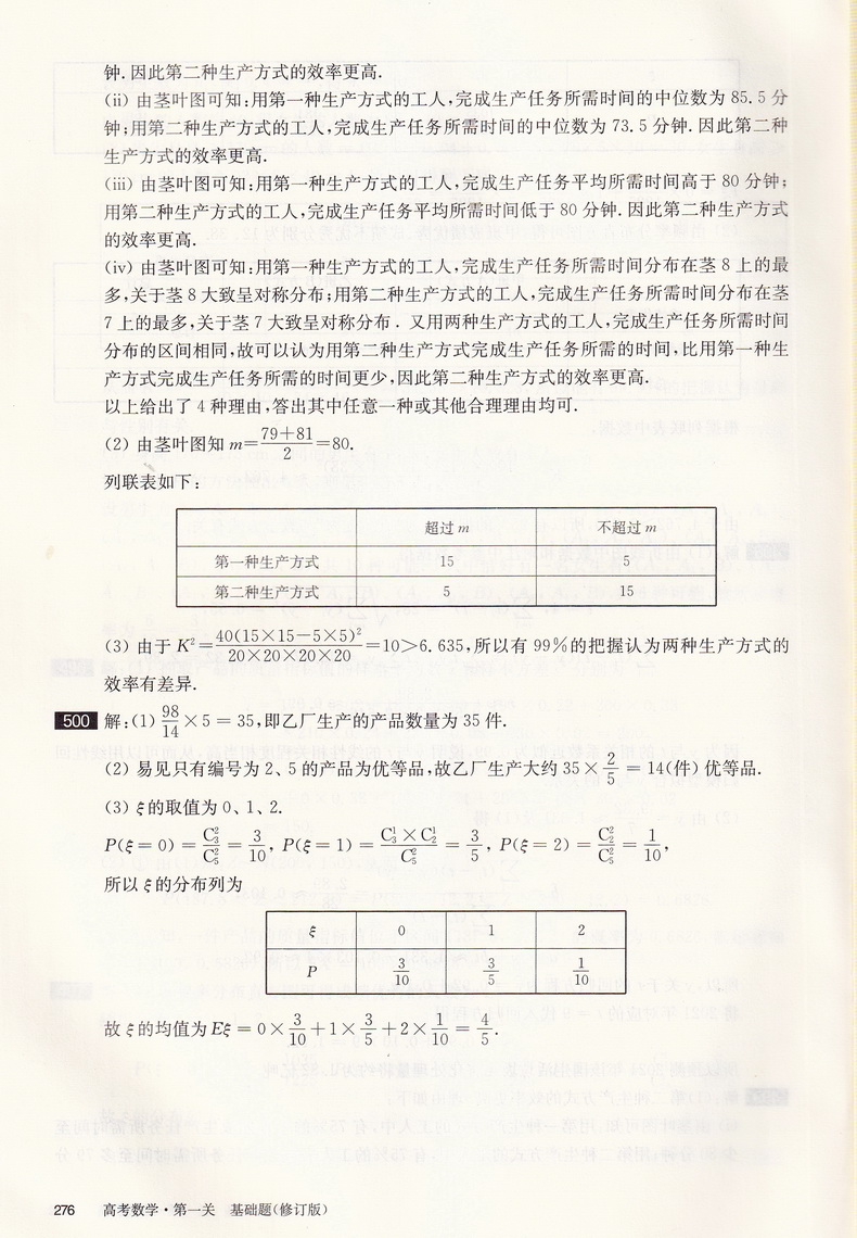 2021新版百题大过关高考数学第一关基础题修订版全国通用高中基础知识训练题型高三高考基础总复习资料附例题解析及参考答案教辅书