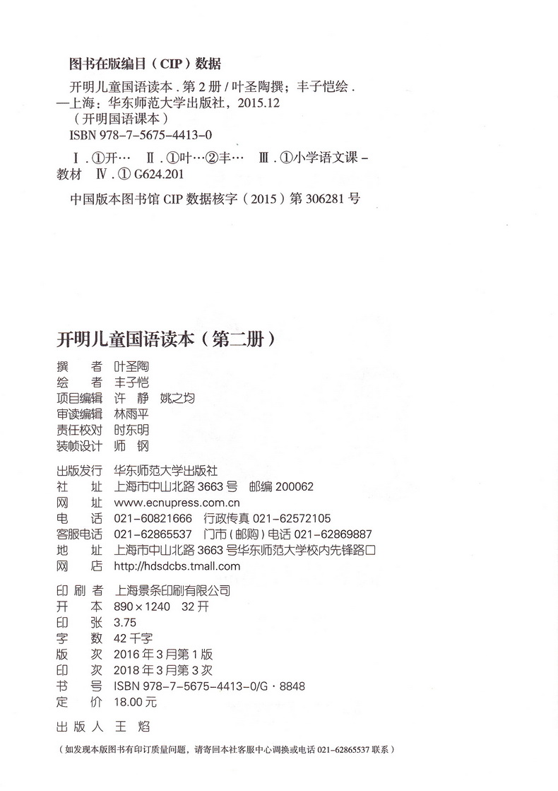 开明儿童国语读本简繁体对照版套装全4册叶圣陶撰丰子恺绘民国语文老课本教材青少年读物国学经典读本华东师范大学出版社儿童文学