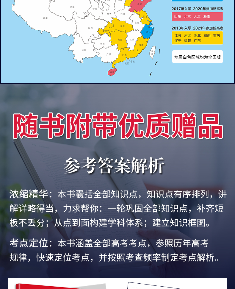 全国版】2021版王后雄考案高考完全解读政治2020年高考思想政治一轮总复习资料工具教辅书考点考法模拟高中知识点专项整合全解全练