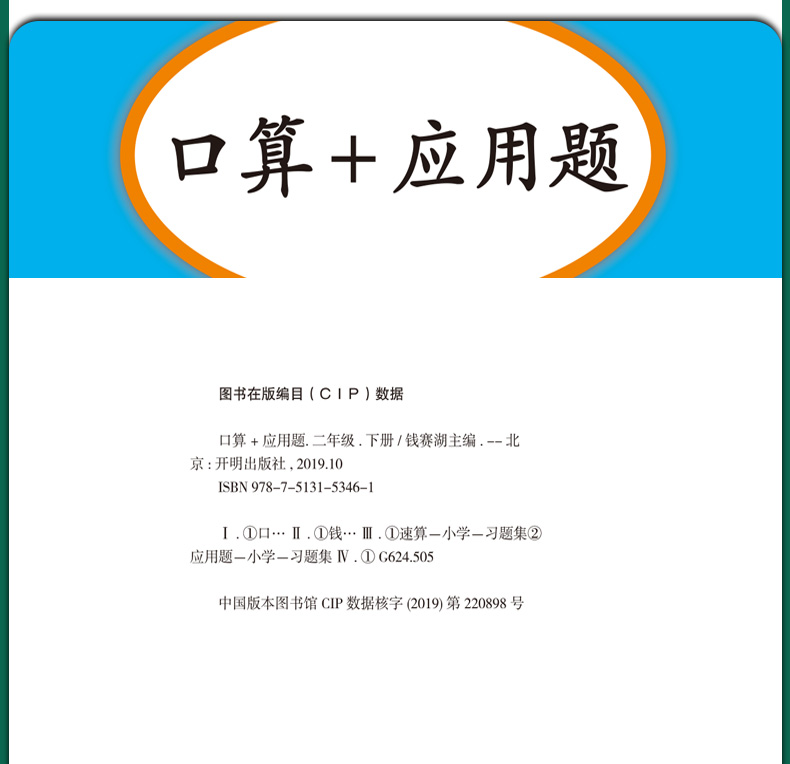 2020春乐学熊口算+应用题彩绘版二年级下册通用版 小学2下苏教人教同步口算速算笔算心算计算天天练计算口算题卡练习册教辅书试卷