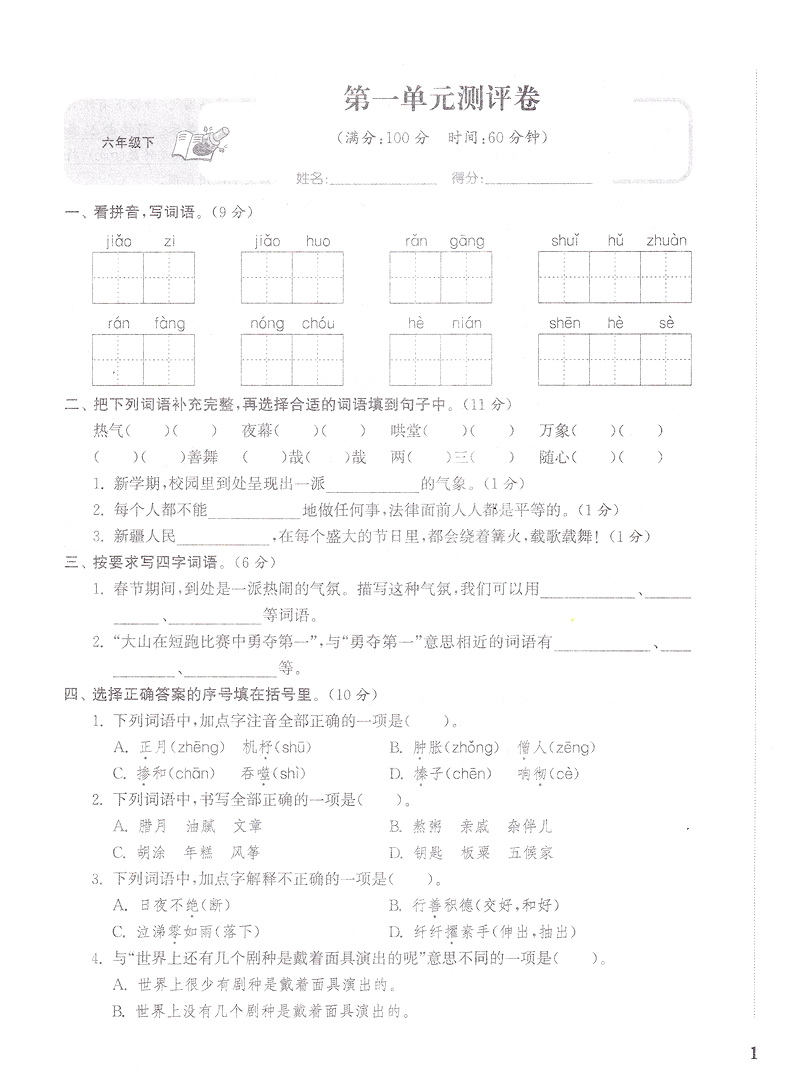 2020春小学全程测评卷六年级下册语文数学英语苏教版6下课本同步教材课时作业本练习册训练阅读理解天天练期末试卷书教辅通城学典