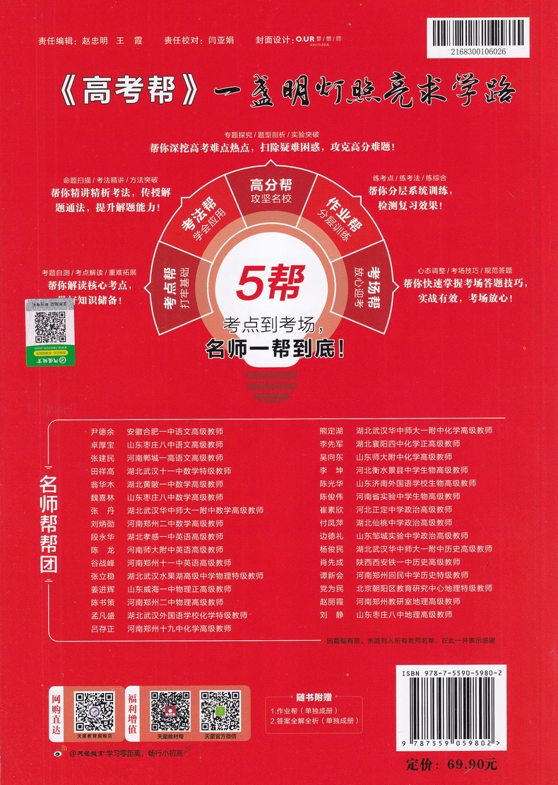 2021天星教育高考帮高考生物新课标新高考专用版通用版专题分类考点名师详解详析附往年各地高考真题及模拟测试高考新题预测教辅书