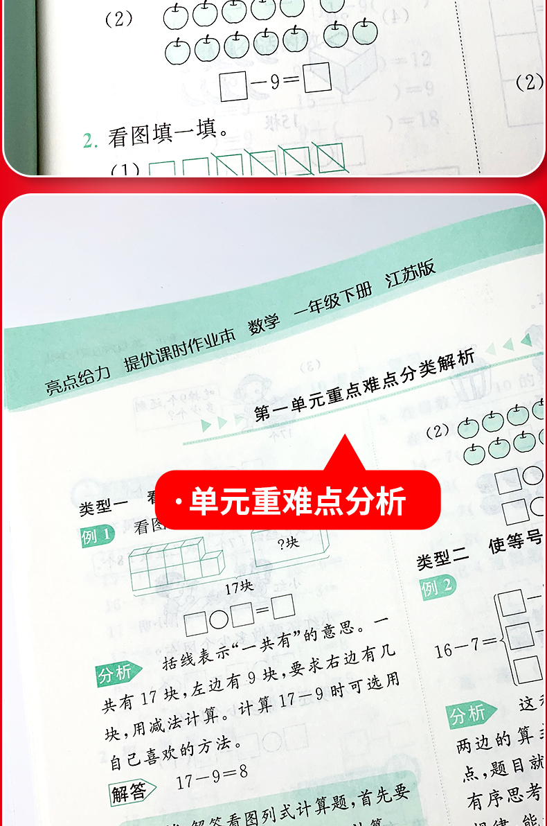 现货】2020春亮点给力提优课时作业本一年级下册语文人教部编版数学苏教版同步练习册小学生1下课本教材训练天天练书试卷一课一练