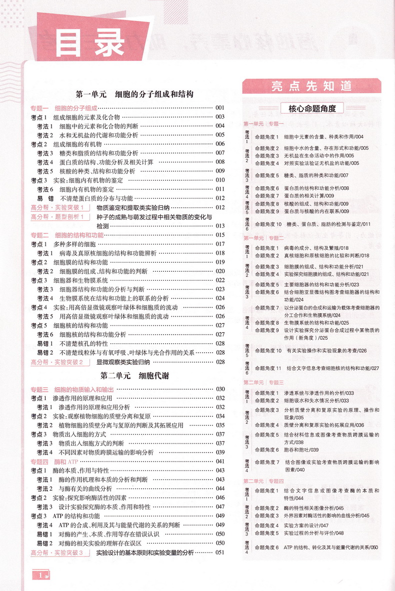 2021天星教育高考帮高考生物新课标新高考专用版通用版专题分类考点名师详解详析附往年各地高考真题及模拟测试高考新题预测教辅书