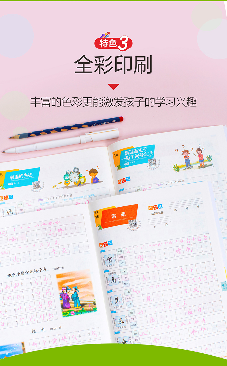 2020春华夏万卷小学生同步写字课6下部编人教版正楷小学六年级下学期RJ钢笔硬笔楷书同步练字本儿童铅笔正楷临摹纸森蝶同款刘腾之