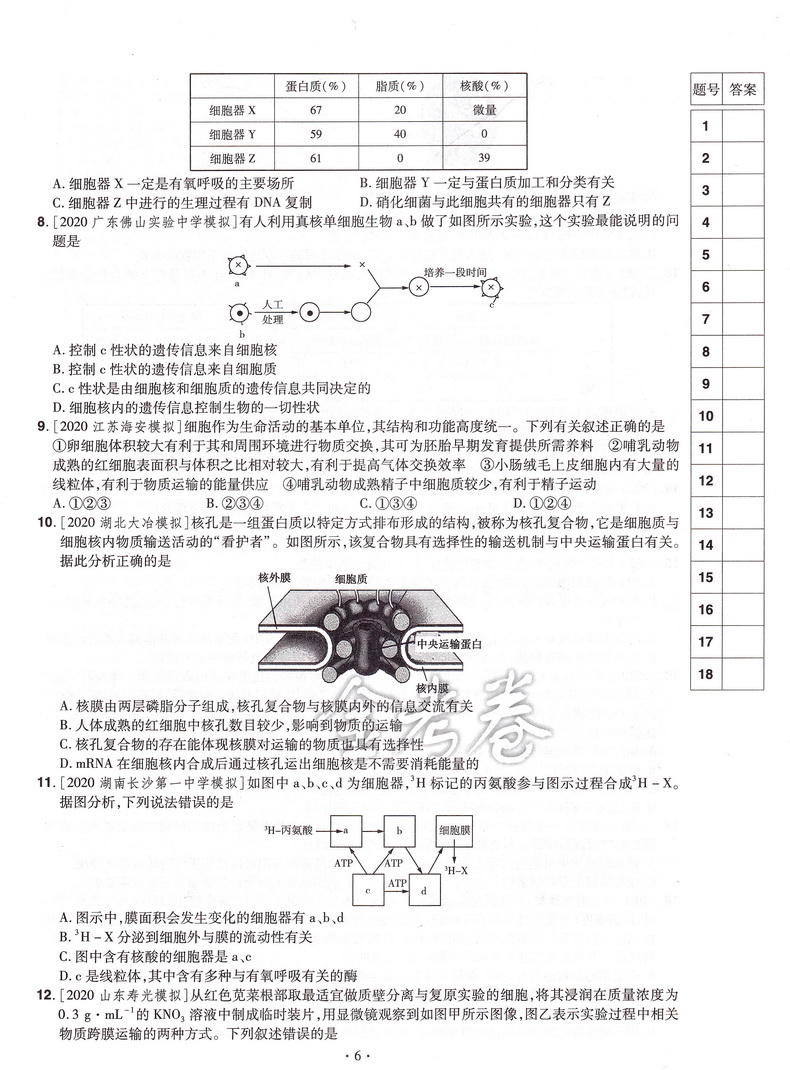 2021天星教育金考卷一轮复习单元滚动双测卷生物新高考版通用版新疆青少年出版社第8版高考专题分类专项考点练习总复习附答案解析