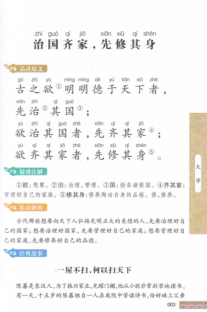 论语+大学中庸共2本注音版彩图版小学生课外阅读书籍儿童版幼儿园用书一二三年级课外书必读国学四五六年级国学启蒙幼儿读物6-12岁