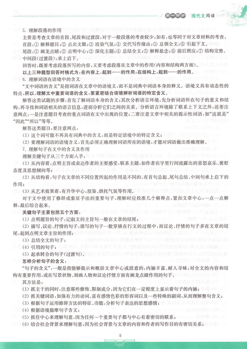 2020南大励学阅读拔萃现代文古诗文言文八年级全一册综合版初二8年级上下册通用语文专项现代文古诗文文言阅读提优作业训练教辅书