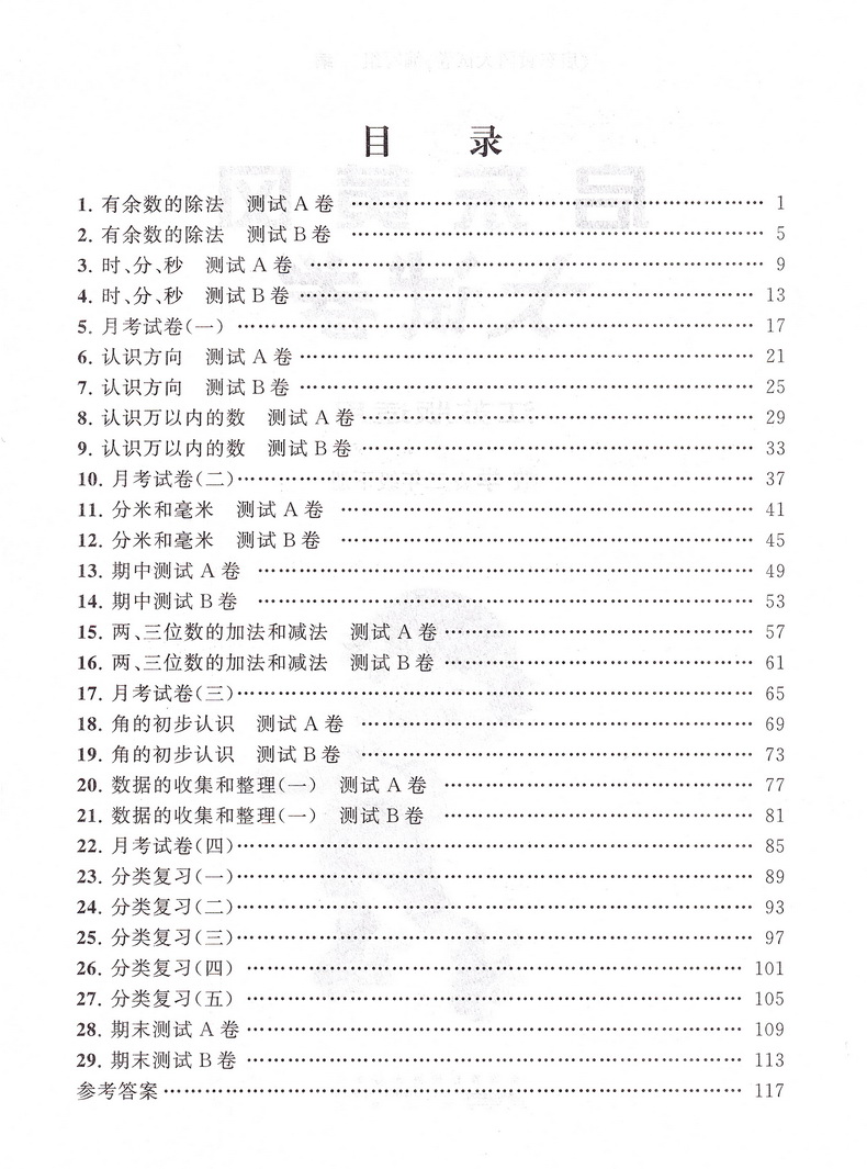 2020春启东黄冈大试卷二年级下册数学江苏版2下苏教课本同步教材讲解作业练习册小学实验班提优训练口算天天练一课一练教辅书试卷