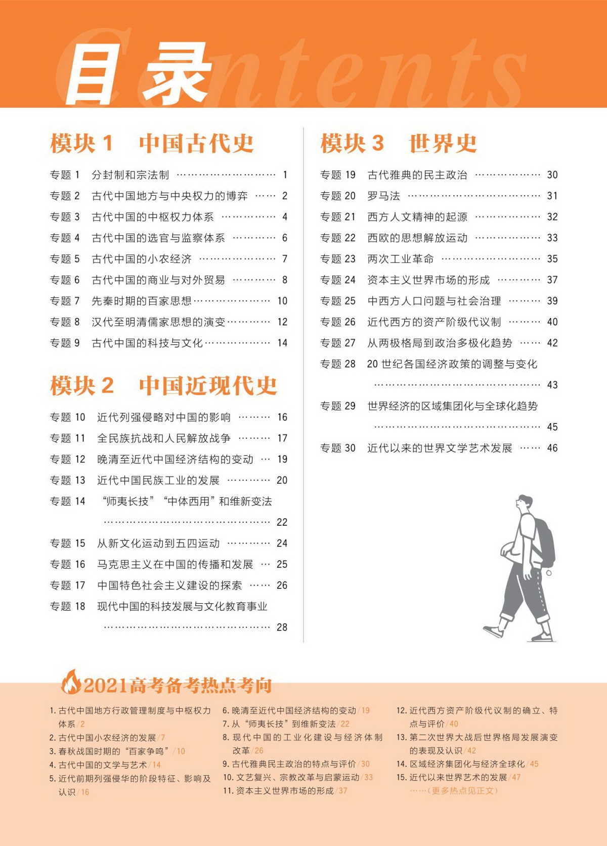 新高考】2021版高考必刷题语文数学英语历史政治生物6本合订本高中题库高三模拟试题汇编文理科总复习真题试卷中学教辅资料理想树