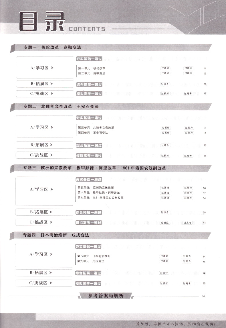 2020新版天星教育一遍过高中历史选修一人教版高二教材同步练习选修1RJ教辅基础知识手册课堂学案教材完全解读预习辅导书