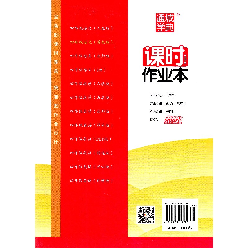 2020春通城学典课时作业本 语文数学共2本四年级下册苏教版小学4年级下SJ江苏专用苏教版课本同步课时作业复习练习册随堂天天练